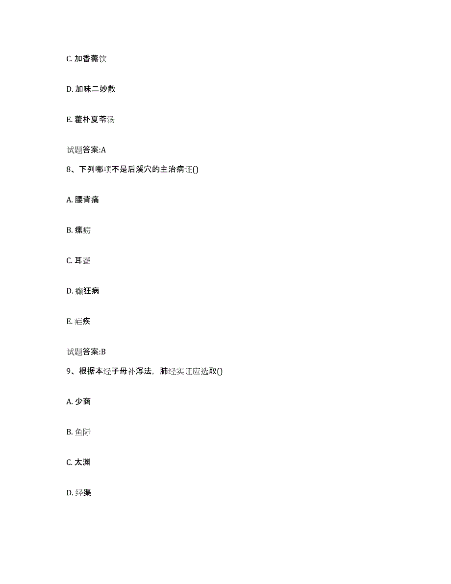 2024年度福建省福州市长乐市乡镇中医执业助理医师考试之中医临床医学押题练习试题A卷含答案_第4页