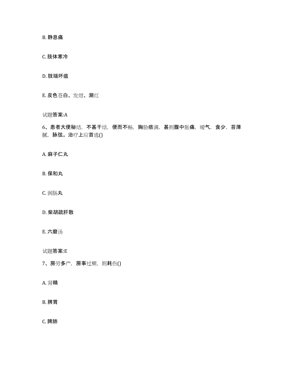 2024年度陕西省安康市宁陕县乡镇中医执业助理医师考试之中医临床医学真题附答案_第3页