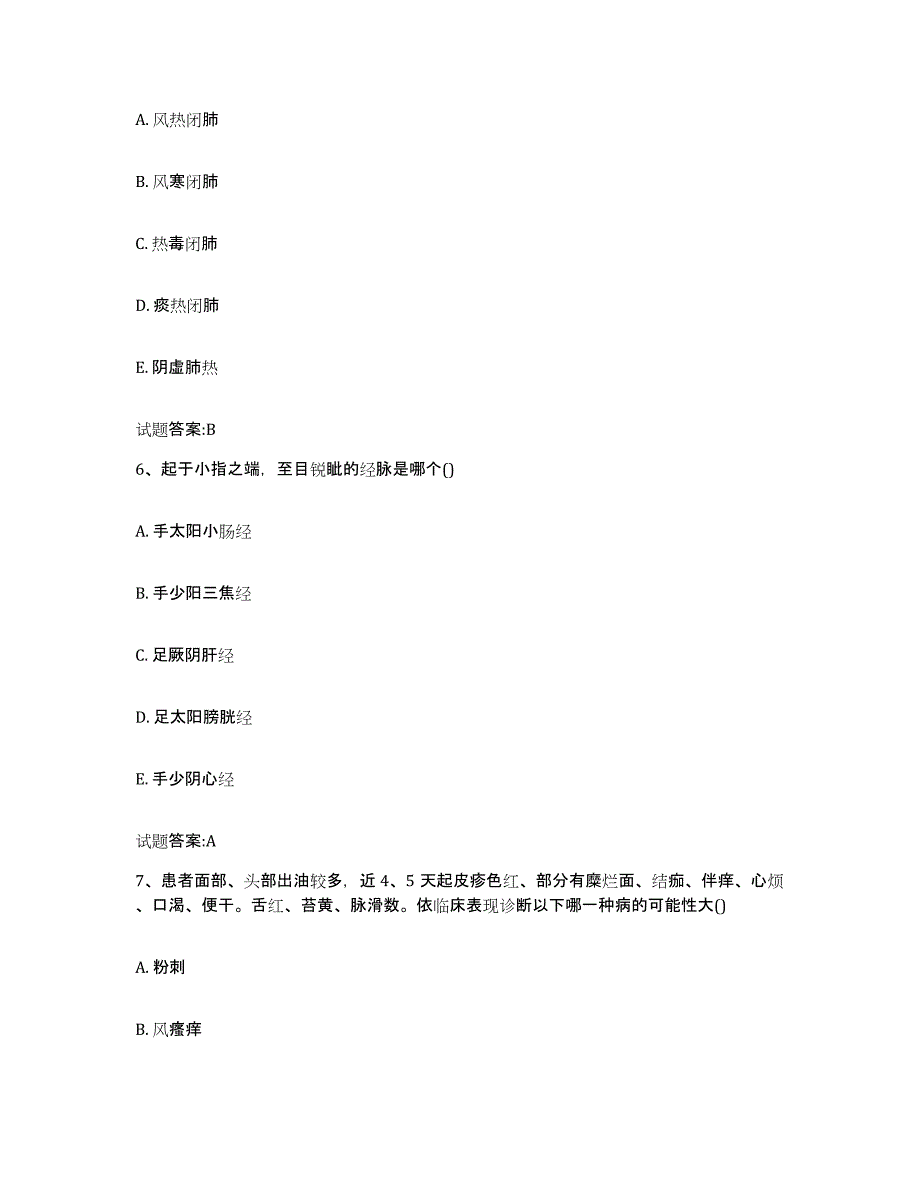 2024年度陕西省宝鸡市凤县乡镇中医执业助理医师考试之中医临床医学过关检测试卷B卷附答案_第3页