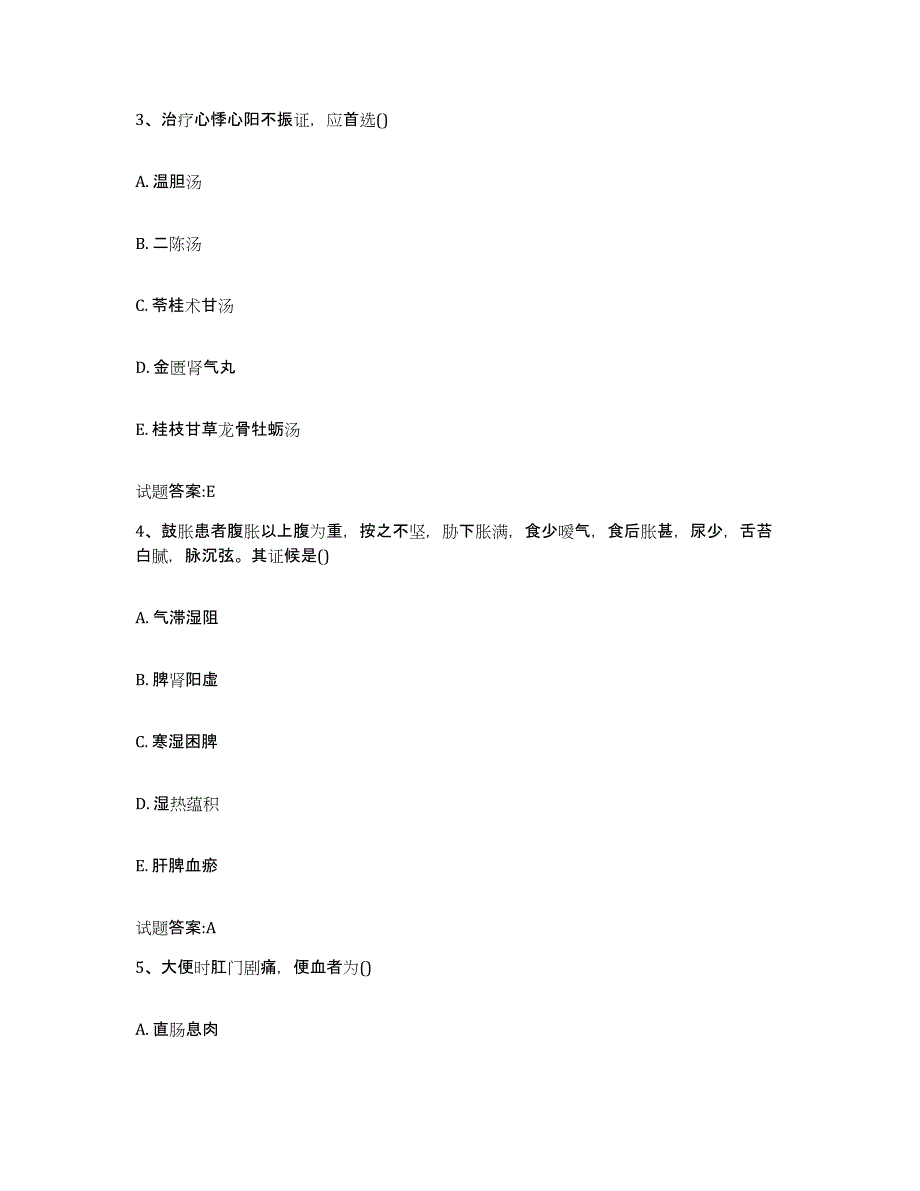 2024年度福建省莆田市荔城区乡镇中医执业助理医师考试之中医临床医学测试卷(含答案)_第2页