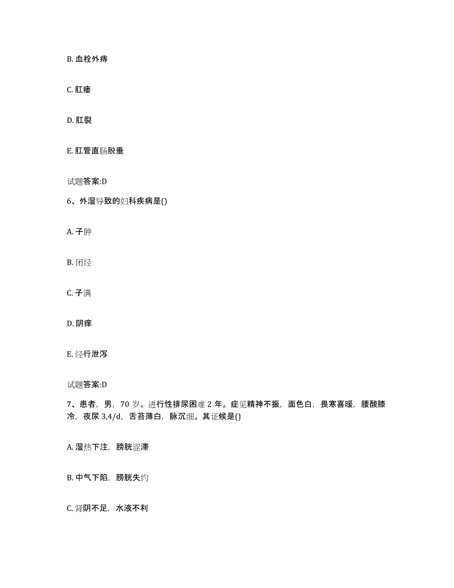 2024年度福建省莆田市荔城区乡镇中医执业助理医师考试之中医临床医学测试卷(含答案)_第3页