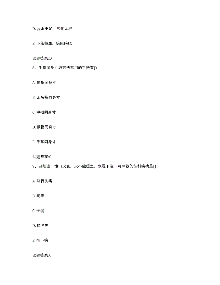 2024年度福建省莆田市荔城区乡镇中医执业助理医师考试之中医临床医学测试卷(含答案)_第4页