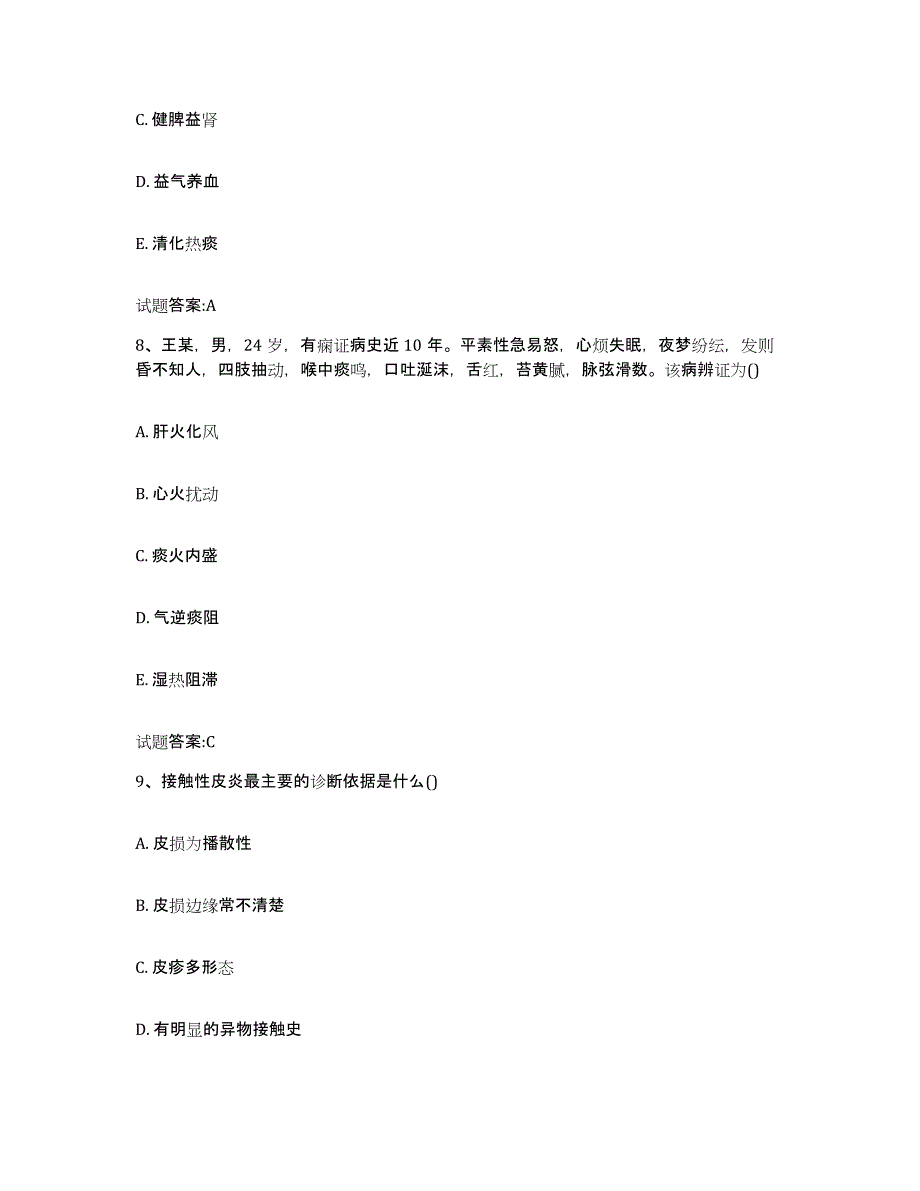 2024年度重庆市县巫山县乡镇中医执业助理医师考试之中医临床医学真题附答案_第4页