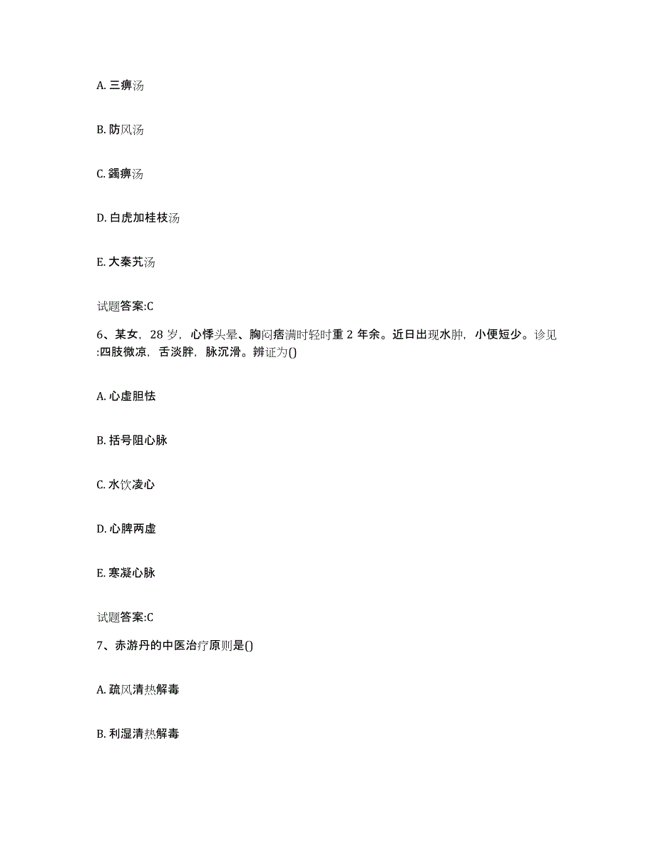 2024年度贵州省黔东南苗族侗族自治州凯里市乡镇中医执业助理医师考试之中医临床医学高分通关题库A4可打印版_第3页