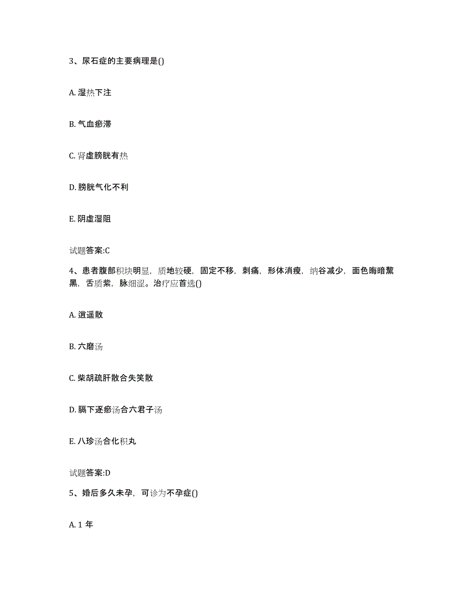 2024年度甘肃省兰州市乡镇中医执业助理医师考试之中医临床医学提升训练试卷A卷附答案_第2页