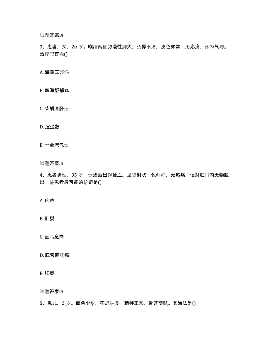 2024年度陕西省咸阳市乡镇中医执业助理医师考试之中医临床医学题库综合试卷A卷附答案_第2页