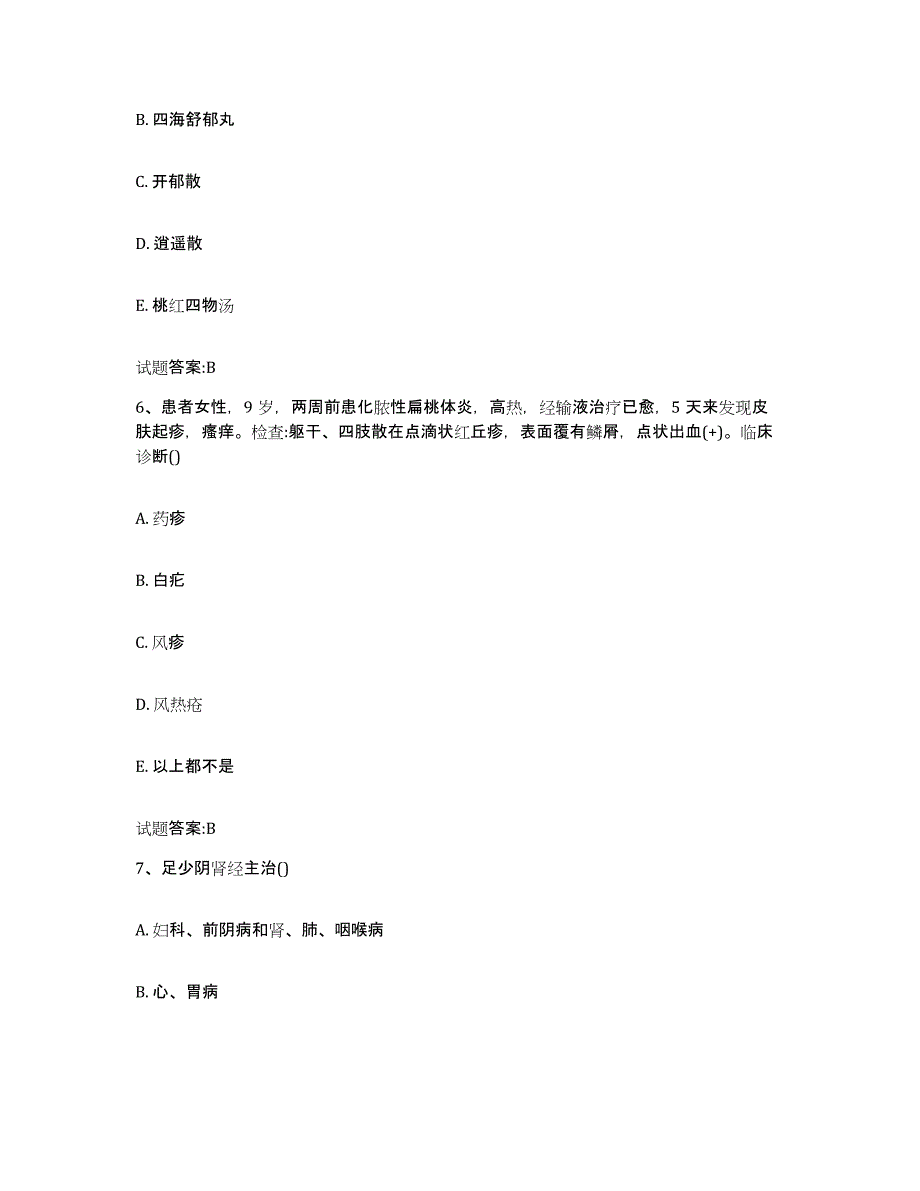 2024年度甘肃省庆阳市乡镇中医执业助理医师考试之中医临床医学题库检测试卷A卷附答案_第3页