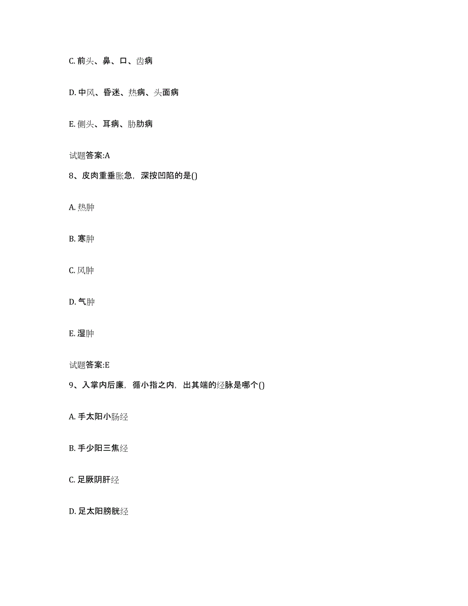 2024年度甘肃省庆阳市乡镇中医执业助理医师考试之中医临床医学题库检测试卷A卷附答案_第4页