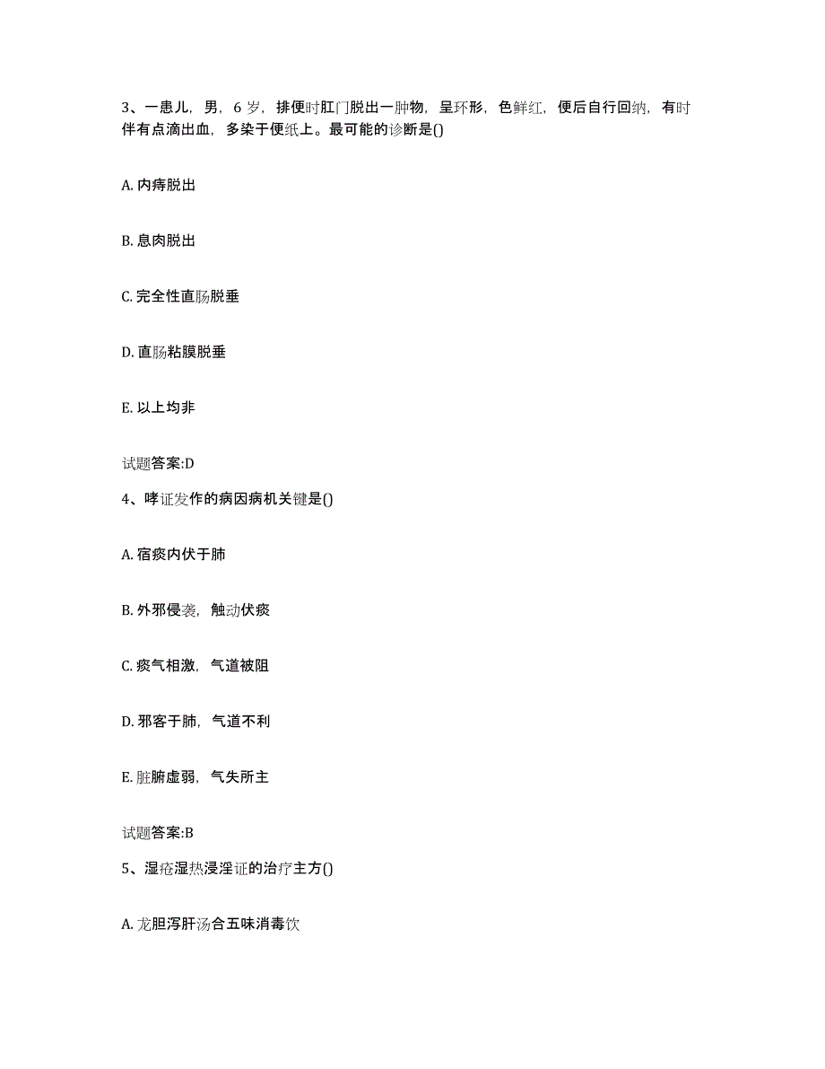 2024年度贵州省六盘水市钟山区乡镇中医执业助理医师考试之中医临床医学通关提分题库(考点梳理)_第2页