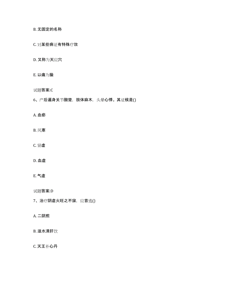 2024年度福建省福州市闽清县乡镇中医执业助理医师考试之中医临床医学提升训练试卷A卷附答案_第3页