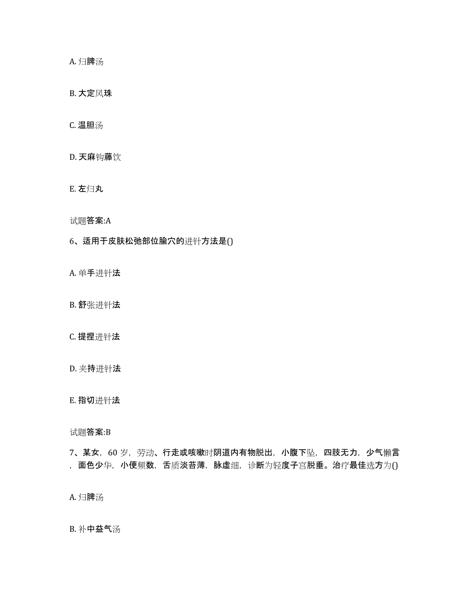 2024年度福建省三明市永安市乡镇中医执业助理医师考试之中医临床医学通关提分题库(考点梳理)_第3页