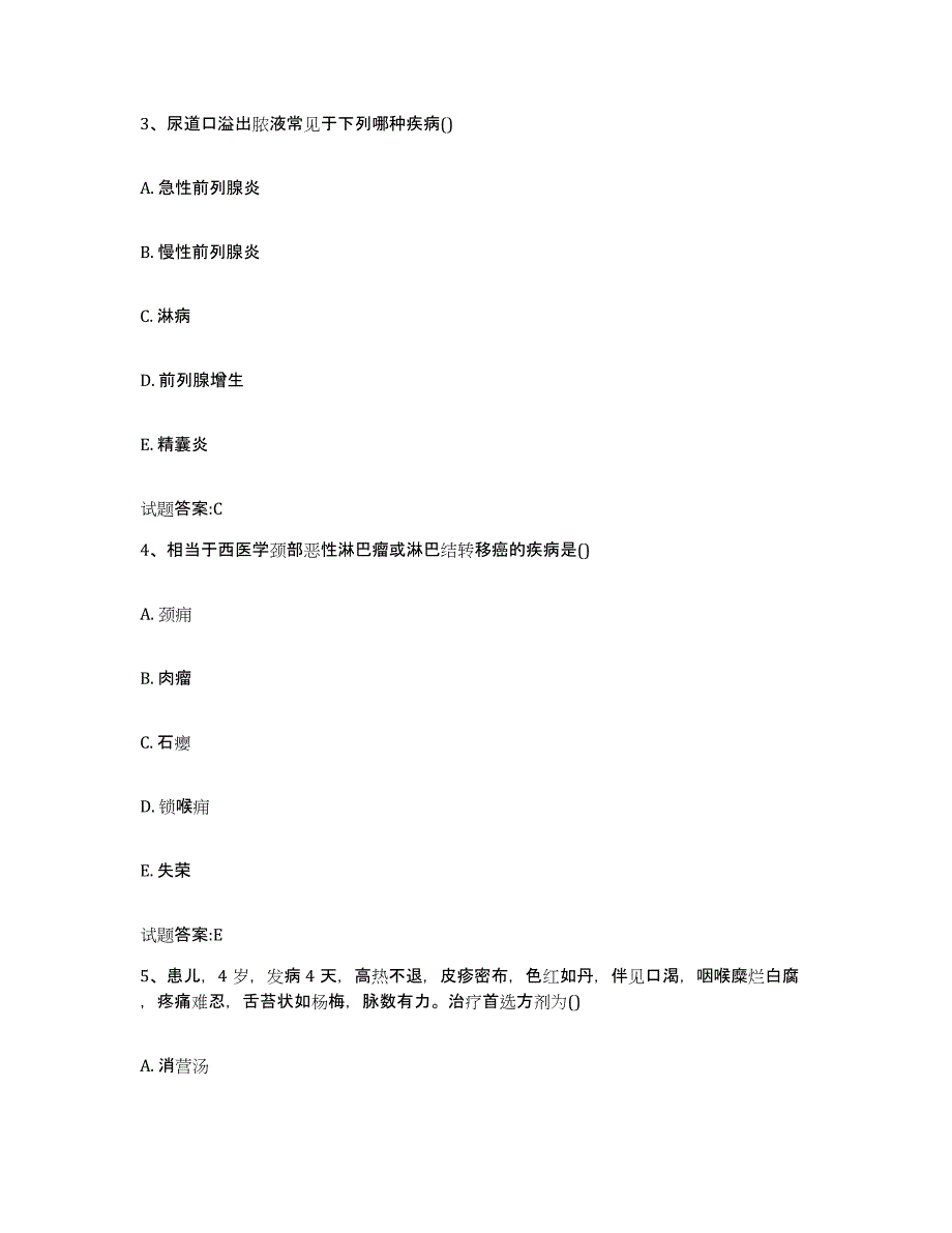 2024年度重庆市县忠县乡镇中医执业助理医师考试之中医临床医学高分题库附答案_第2页