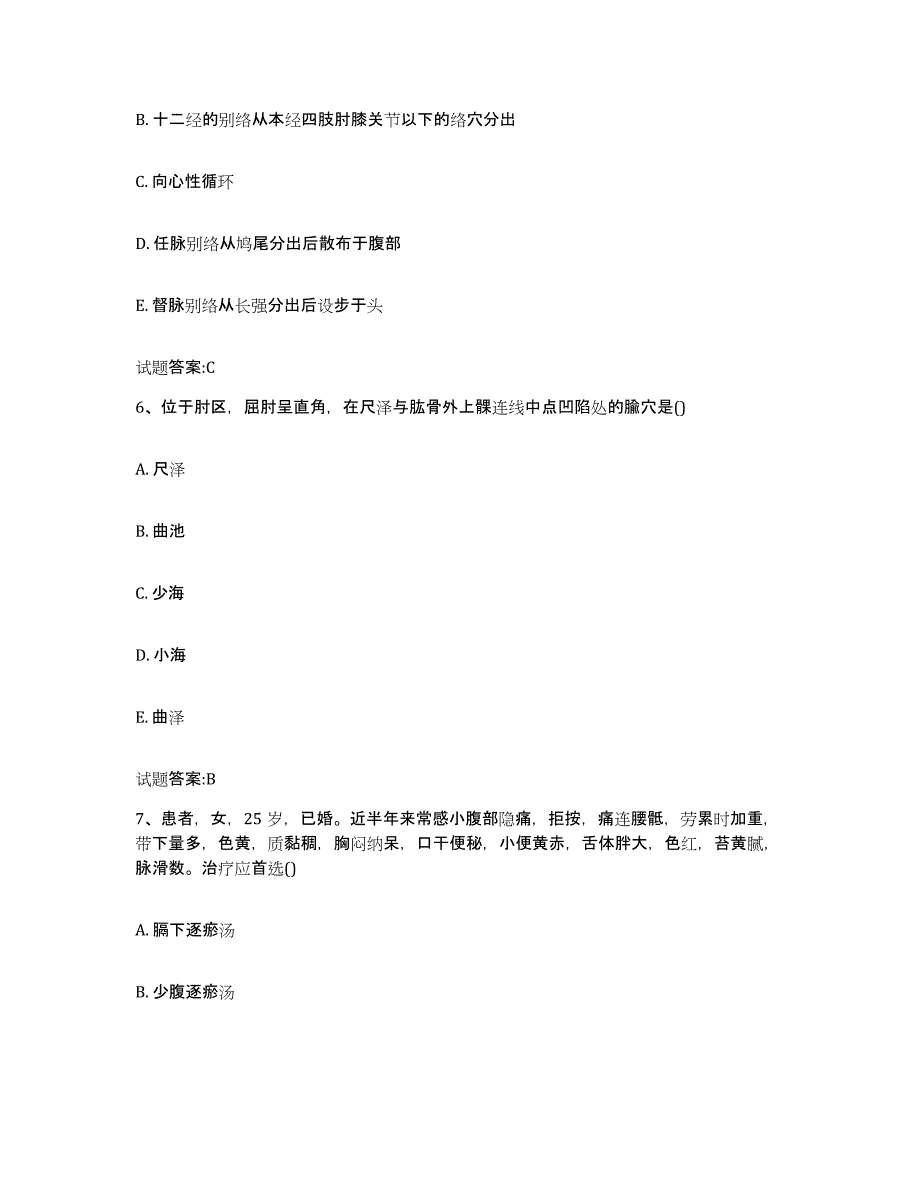 2024年度甘肃省兰州市永登县乡镇中医执业助理医师考试之中医临床医学过关检测试卷A卷附答案_第3页