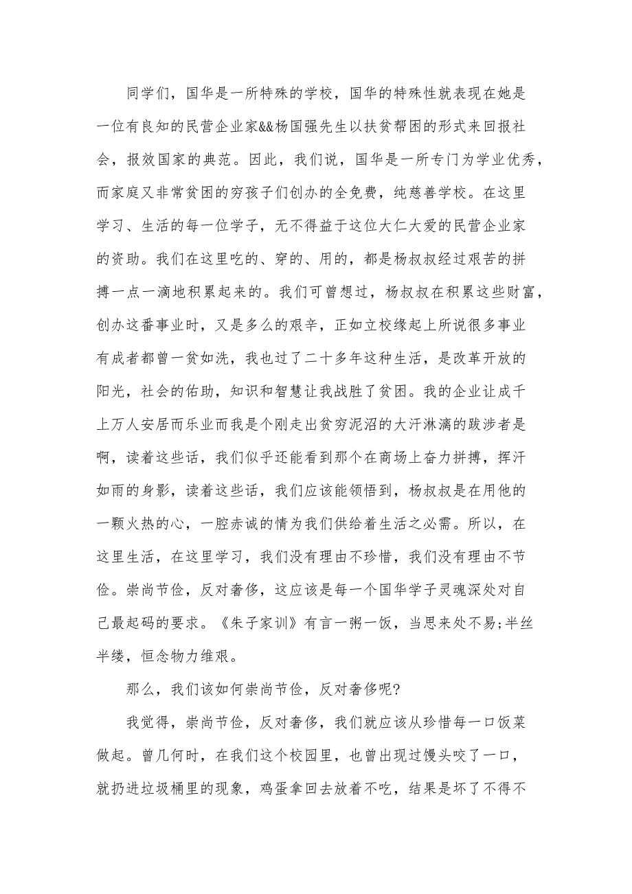 小学扶贫日国旗下讲话稿（31篇）_第2页