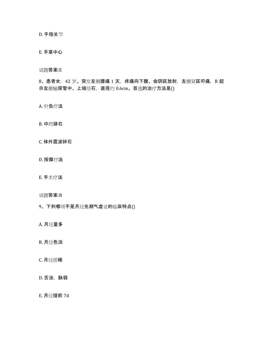 2024年度贵州省黔东南苗族侗族自治州麻江县乡镇中医执业助理医师考试之中医临床医学能力提升试卷B卷附答案_第4页