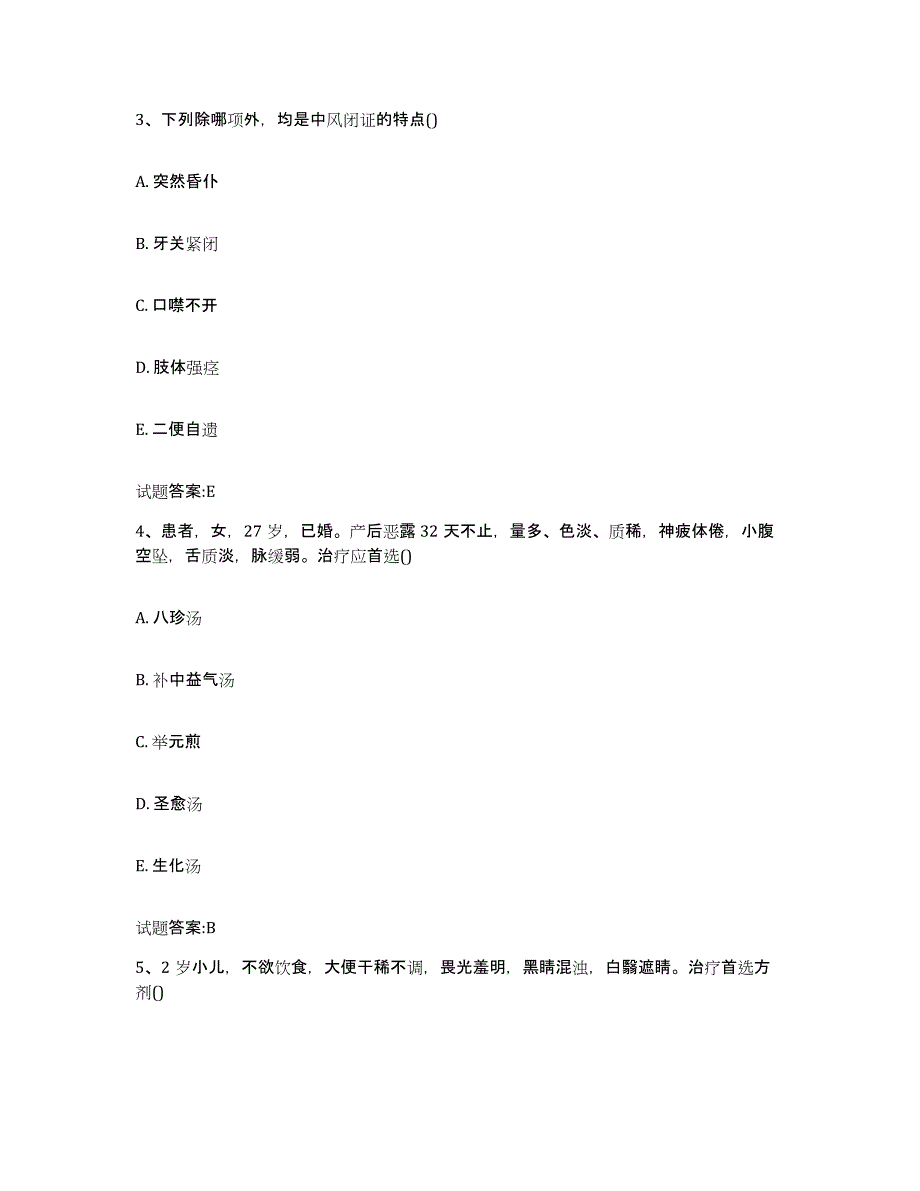 2024年度重庆市县秀山土家族苗族自治县乡镇中医执业助理医师考试之中医临床医学全真模拟考试试卷A卷含答案_第2页