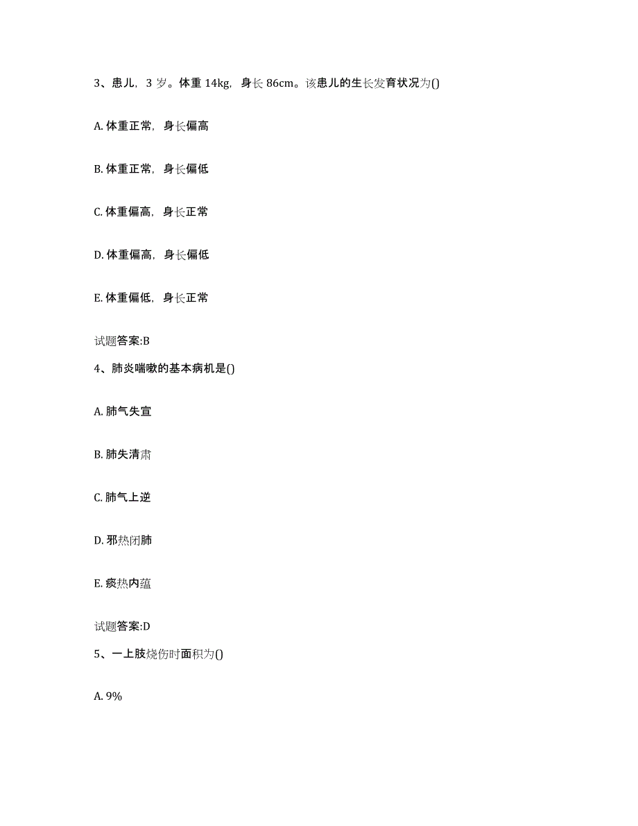 2024年度辽宁省朝阳市乡镇中医执业助理医师考试之中医临床医学高分通关题型题库附解析答案_第2页