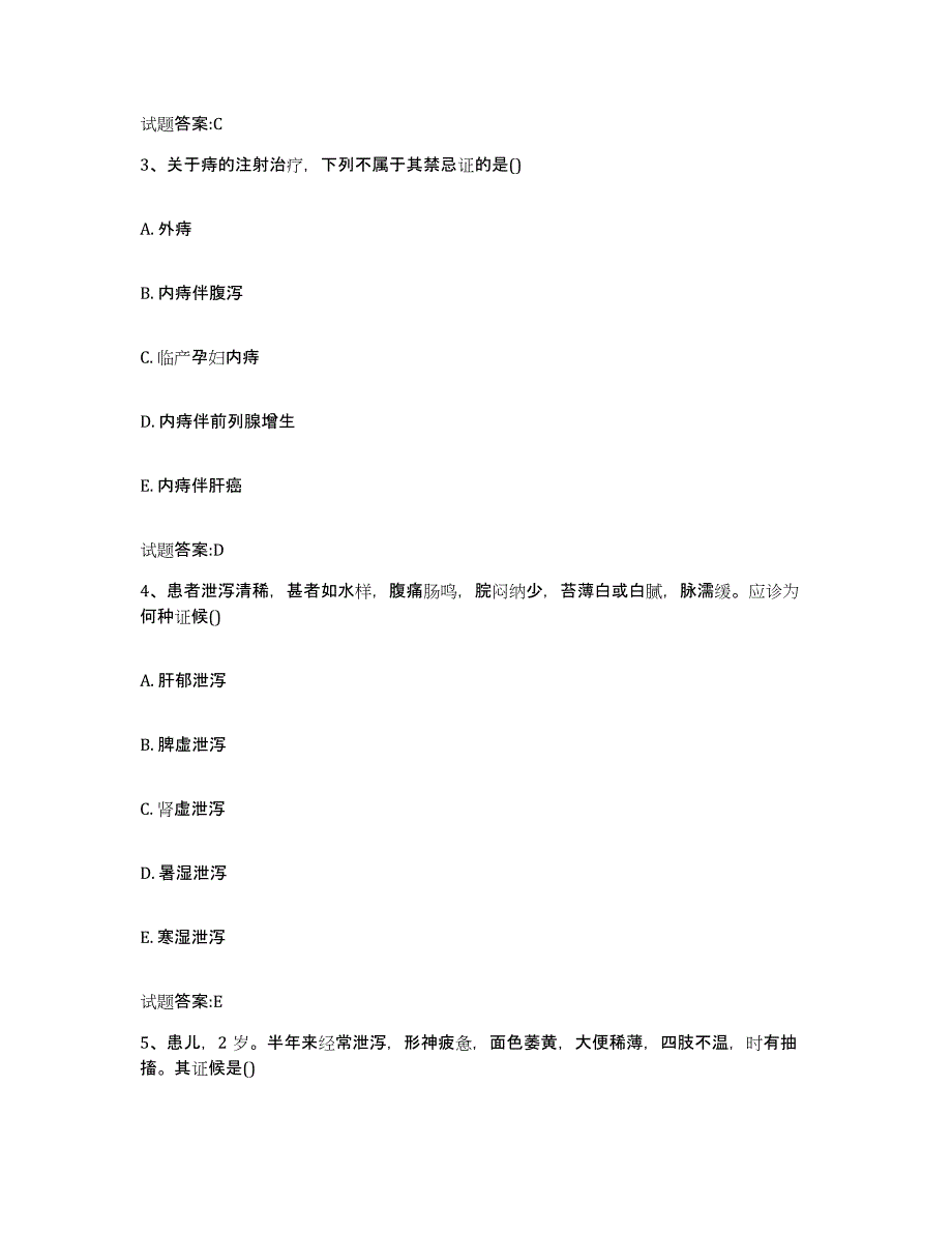 2024年度重庆市合川区乡镇中医执业助理医师考试之中医临床医学强化训练试卷A卷附答案_第2页