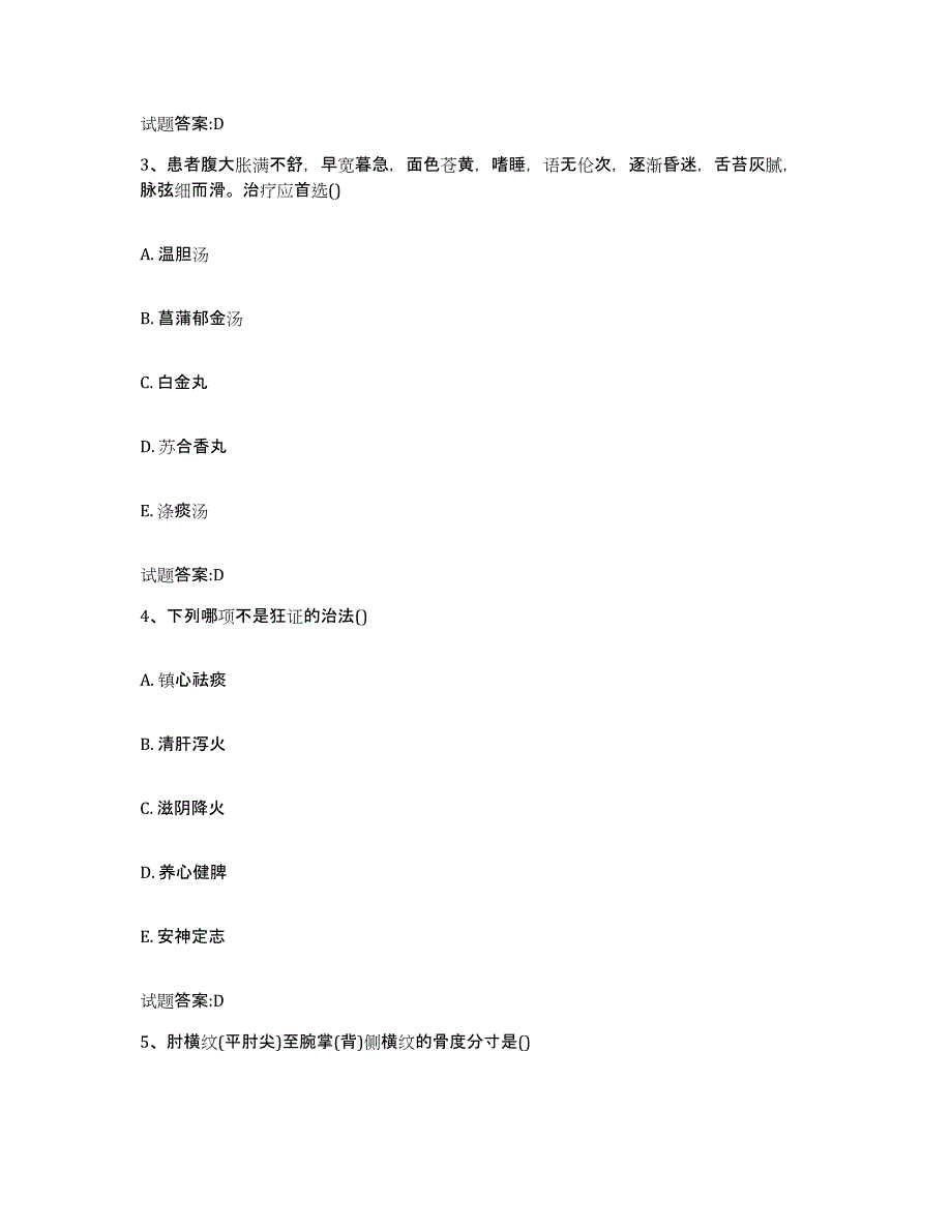 2024年度甘肃省定西市漳县乡镇中医执业助理医师考试之中医临床医学综合检测试卷A卷含答案_第2页