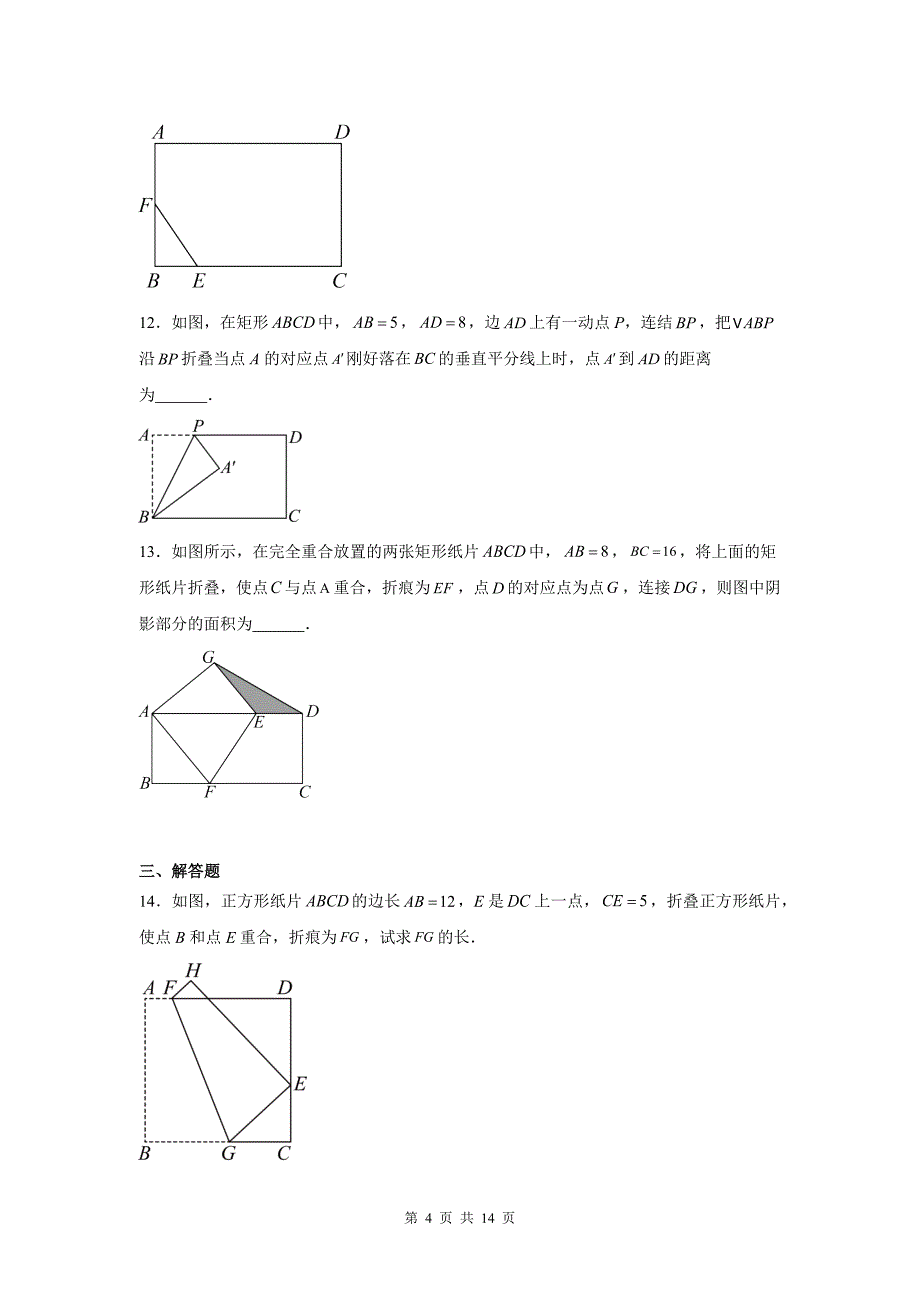 中考数学专题复习《特殊平行四边形中的折叠问题》测试卷-附带答案_第4页