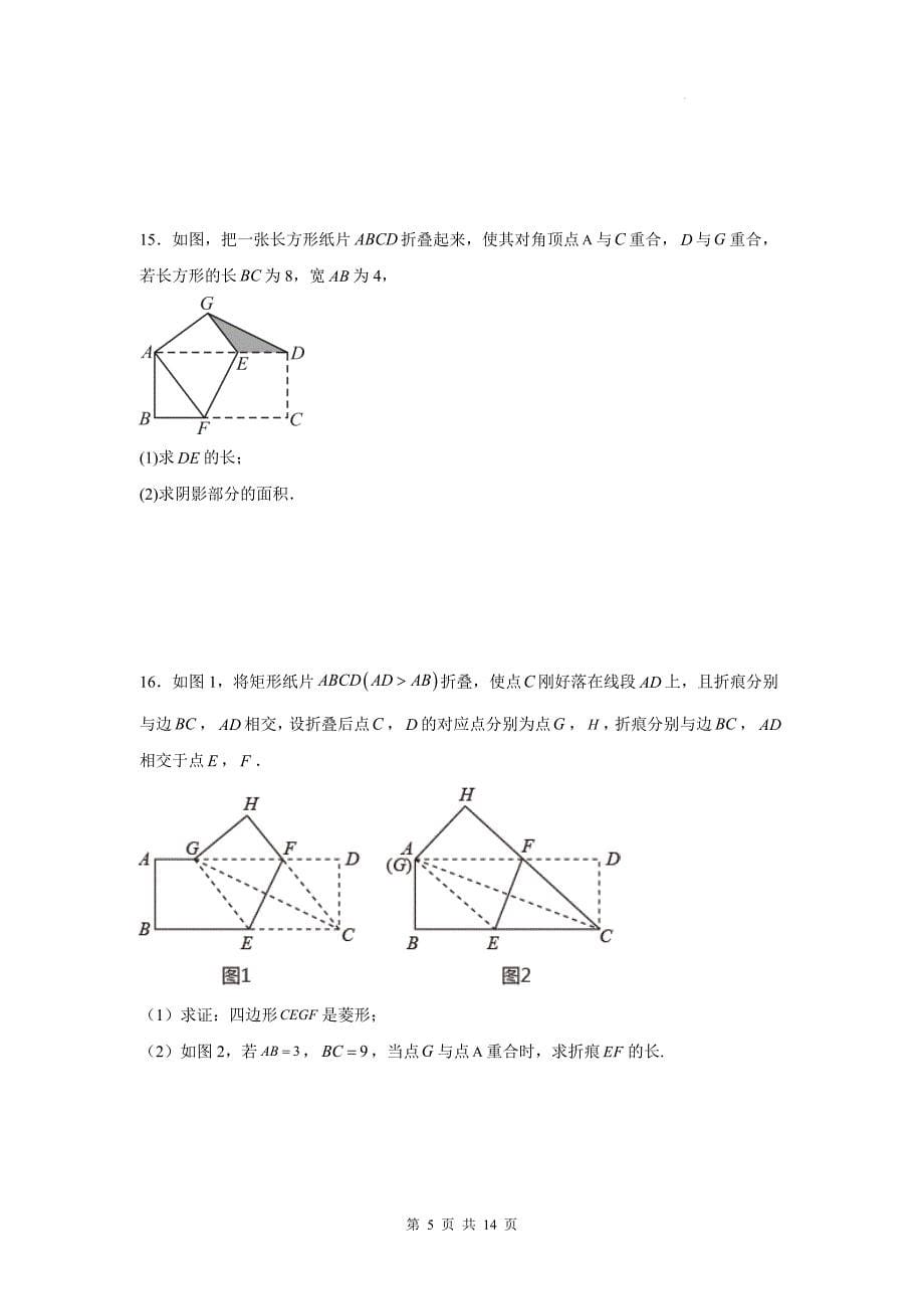 中考数学专题复习《特殊平行四边形中的折叠问题》测试卷-附带答案_第5页