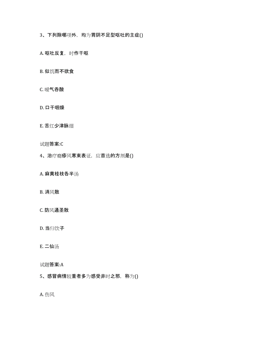 2024年度贵州省遵义市余庆县乡镇中医执业助理医师考试之中医临床医学通关试题库(有答案)_第2页