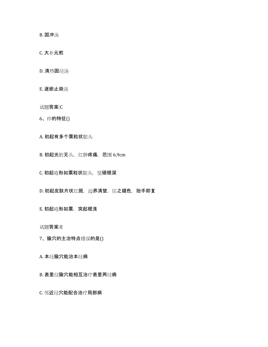 2024年度重庆市南川区乡镇中医执业助理医师考试之中医临床医学题库附答案（典型题）_第3页