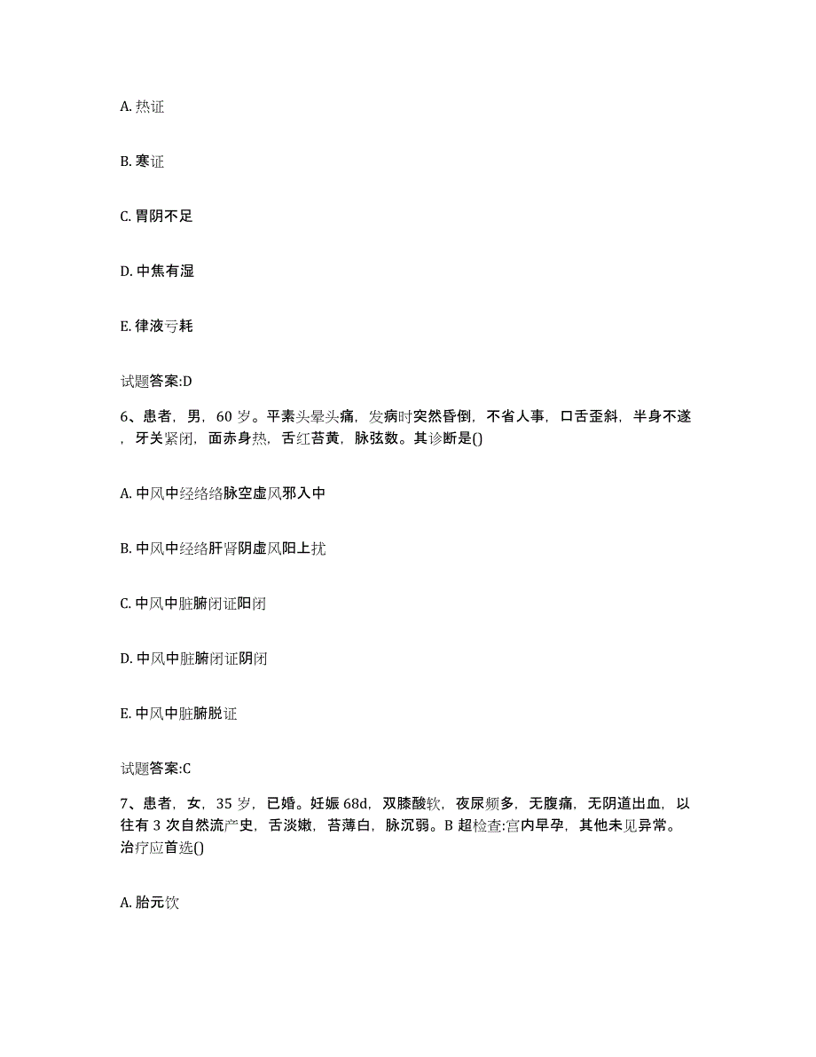 2024年度福建省泉州市泉港区乡镇中医执业助理医师考试之中医临床医学押题练习试题B卷含答案_第3页