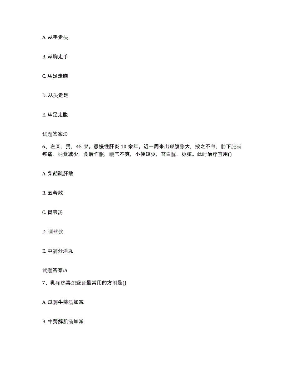 2024年度青海省海东地区化隆回族自治县乡镇中医执业助理医师考试之中医临床医学能力提升试卷B卷附答案_第3页