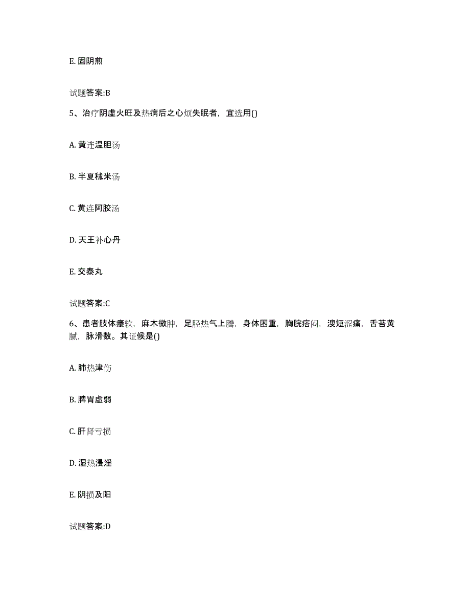 2024年度黑龙江省伊春市美溪区乡镇中医执业助理医师考试之中医临床医学高分题库附答案_第4页