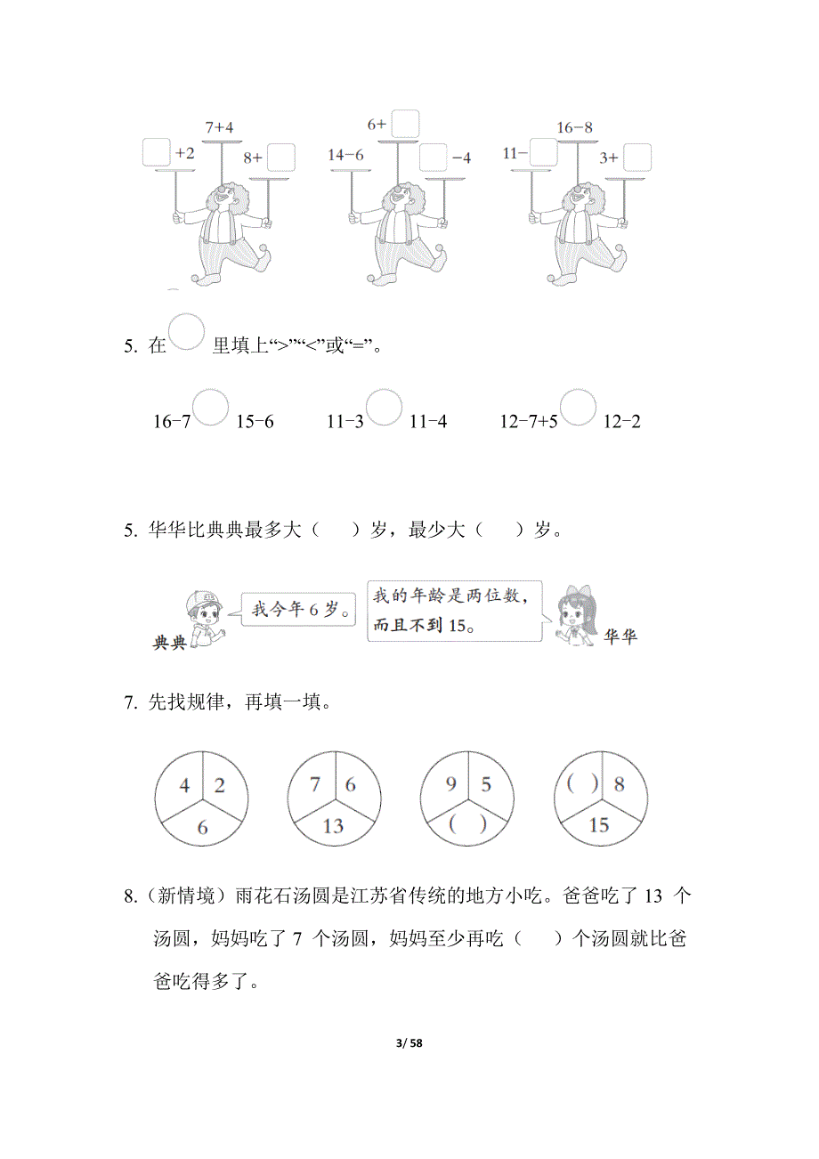 苏教版数学一年级年级下册单元测试卷（含答案）_第3页