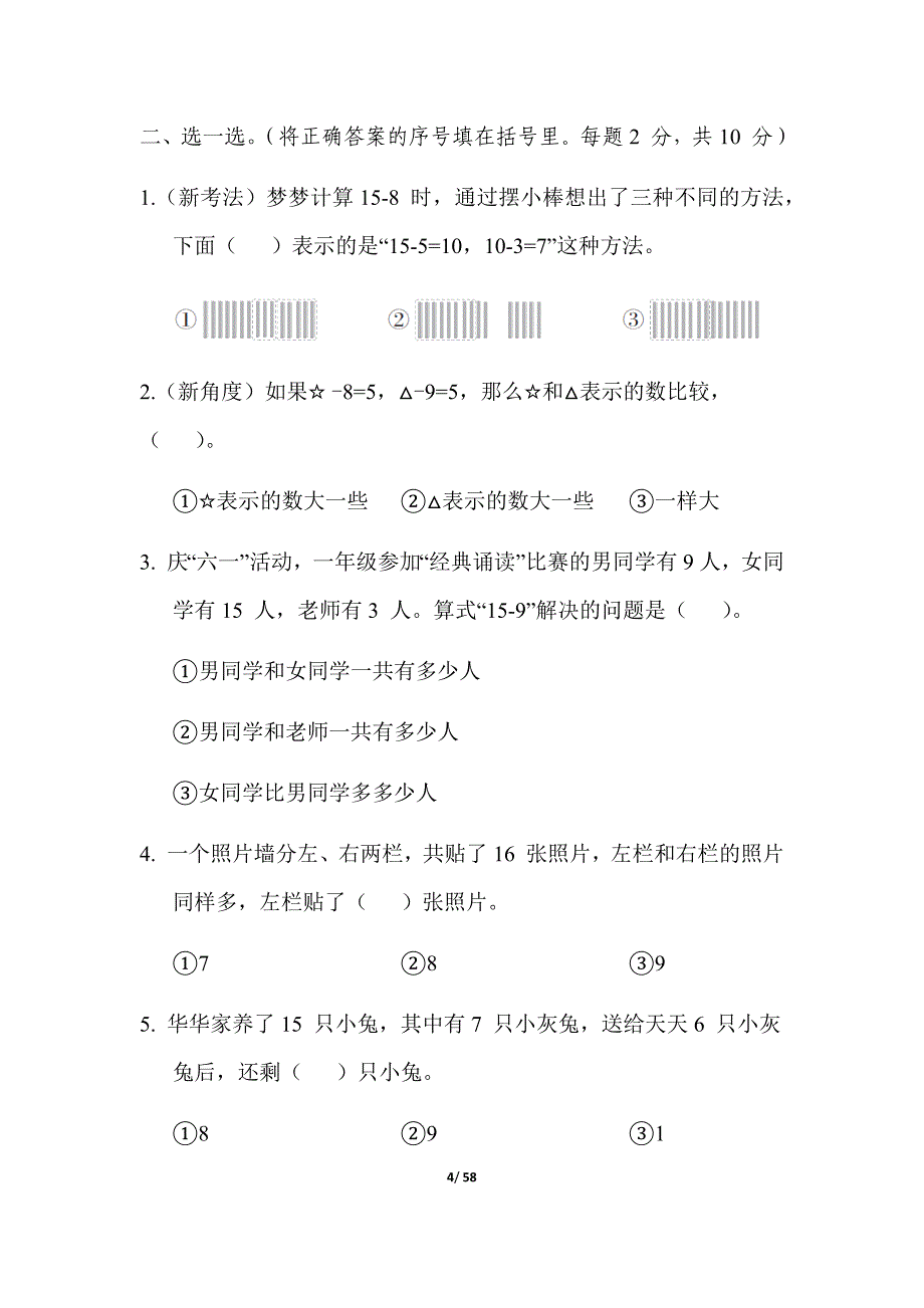 苏教版数学一年级年级下册单元测试卷（含答案）_第4页