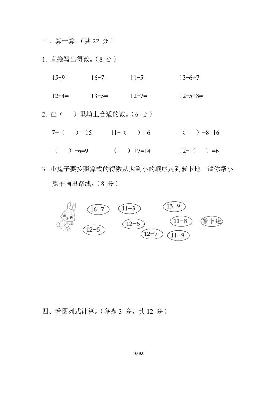 苏教版数学一年级年级下册单元测试卷（含答案）_第5页