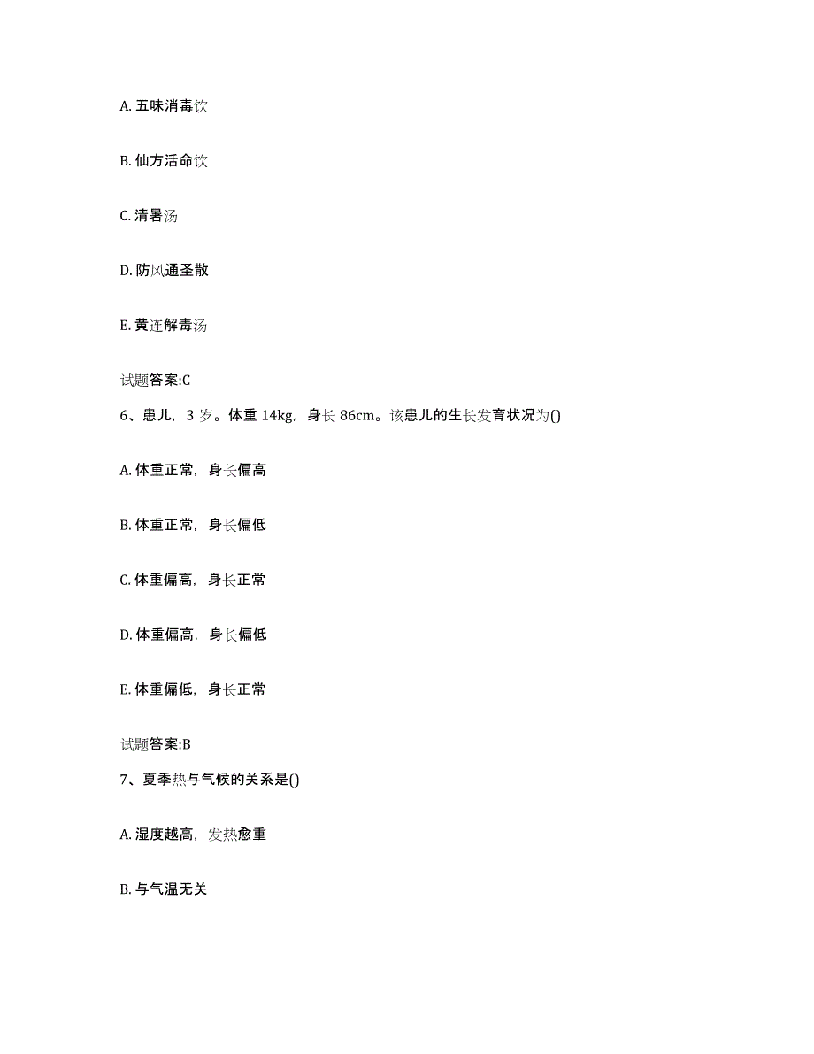 2024年度黑龙江省双鸭山市岭东区乡镇中医执业助理医师考试之中医临床医学模拟考核试卷含答案_第3页