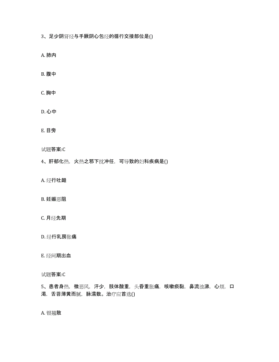 2024年度黑龙江省齐齐哈尔市讷河市乡镇中医执业助理医师考试之中医临床医学典型题汇编及答案_第2页