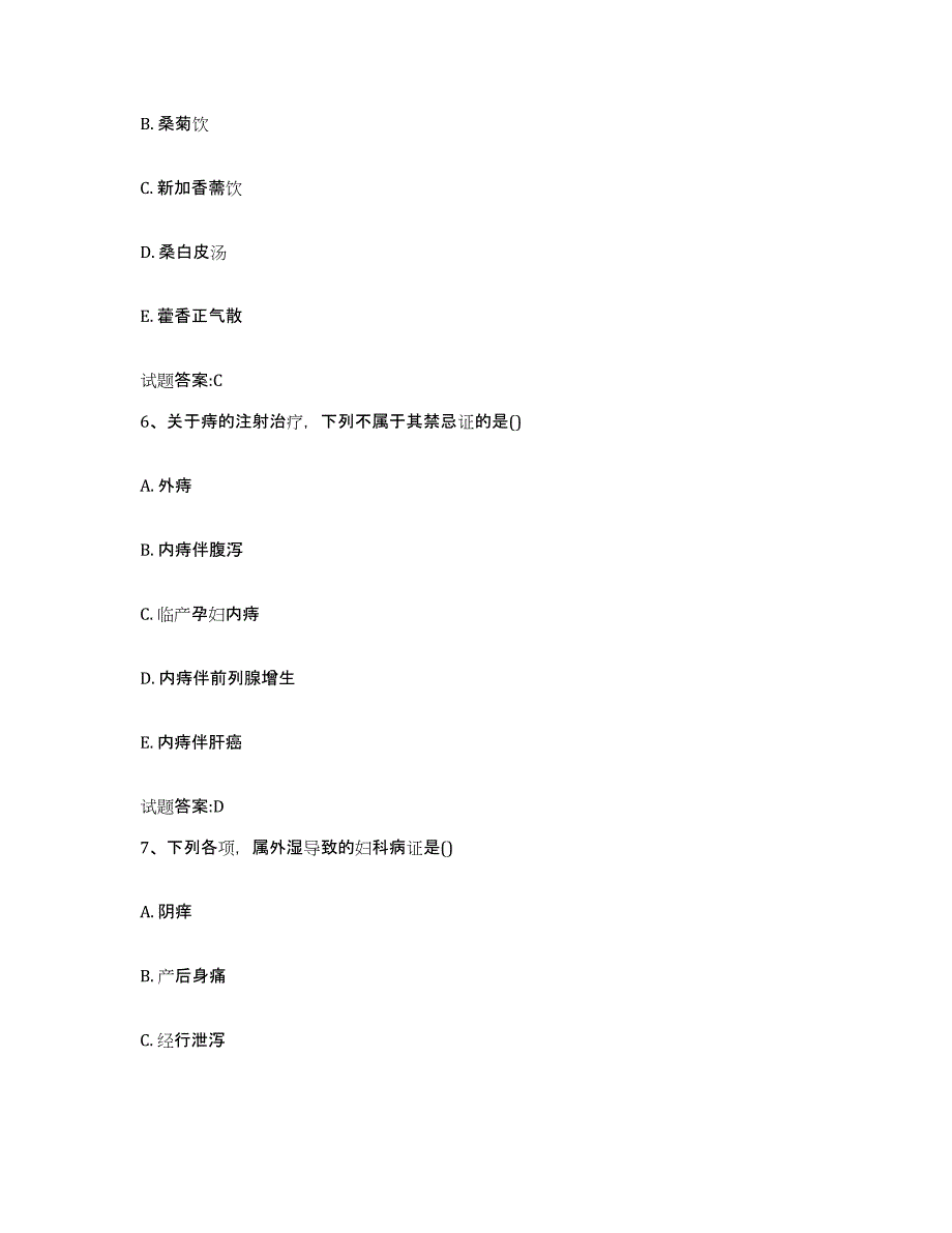 2024年度黑龙江省齐齐哈尔市讷河市乡镇中医执业助理医师考试之中医临床医学典型题汇编及答案_第3页