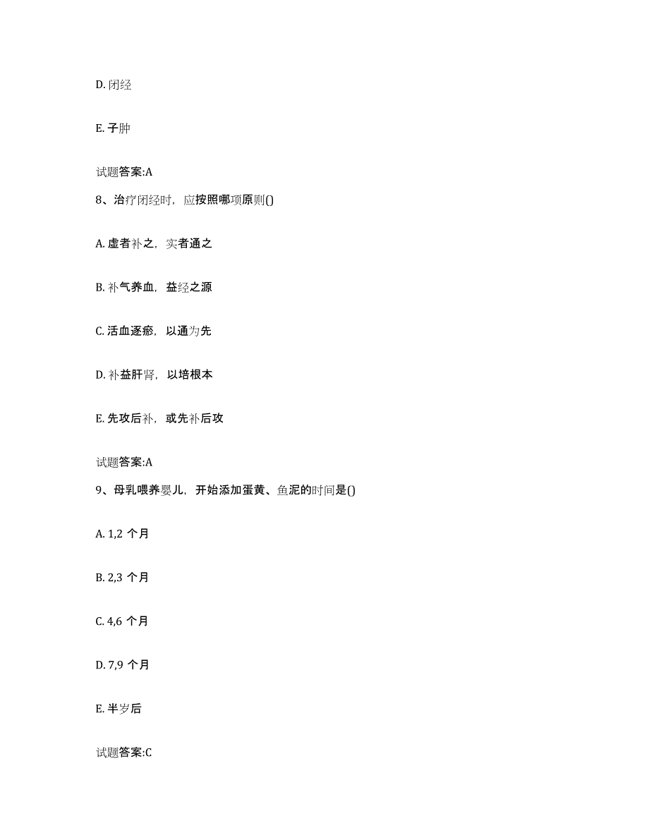 2024年度黑龙江省齐齐哈尔市讷河市乡镇中医执业助理医师考试之中医临床医学典型题汇编及答案_第4页