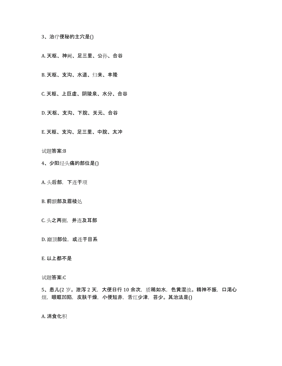 2024年度陕西省渭南市蒲城县乡镇中医执业助理医师考试之中医临床医学通关考试题库带答案解析_第2页