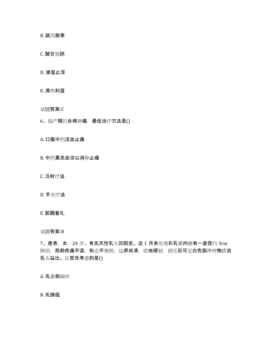 2024年度陕西省渭南市蒲城县乡镇中医执业助理医师考试之中医临床医学通关考试题库带答案解析_第3页