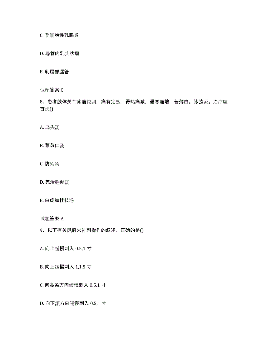 2024年度陕西省渭南市蒲城县乡镇中医执业助理医师考试之中医临床医学通关考试题库带答案解析_第4页