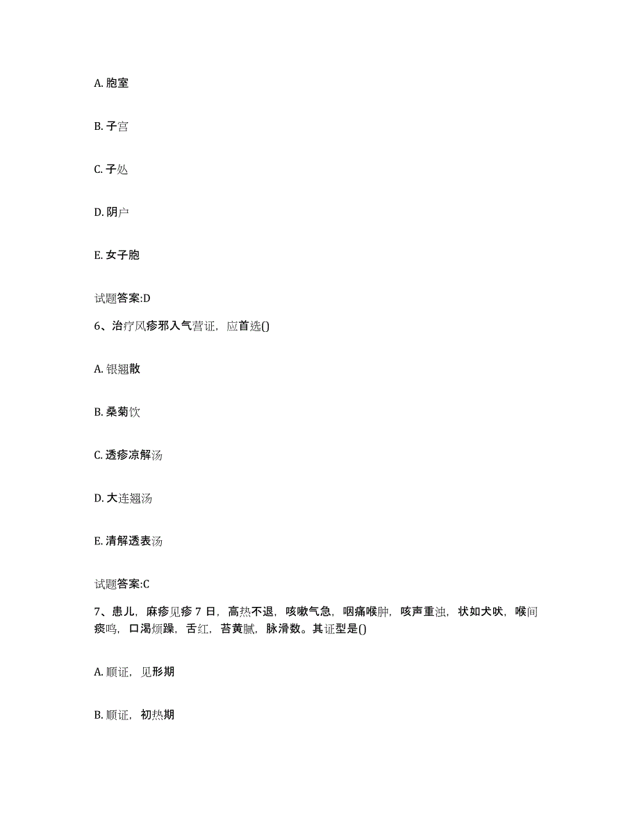 2024年度黑龙江省伊春市汤旺河区乡镇中医执业助理医师考试之中医临床医学通关试题库(有答案)_第3页