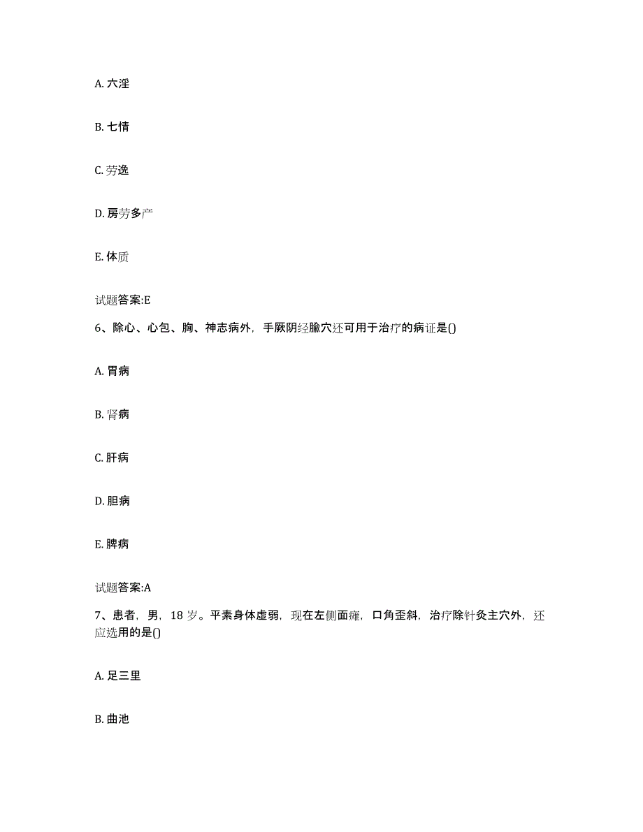 2024年度黑龙江省佳木斯市同江市乡镇中医执业助理医师考试之中医临床医学能力检测试卷A卷附答案_第3页