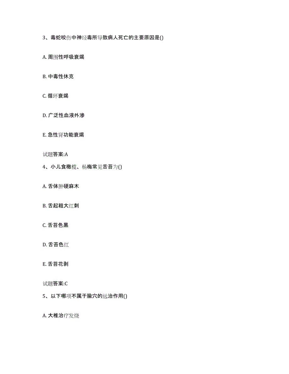 2024年度陕西省汉中市洋县乡镇中医执业助理医师考试之中医临床医学模拟题库及答案_第2页