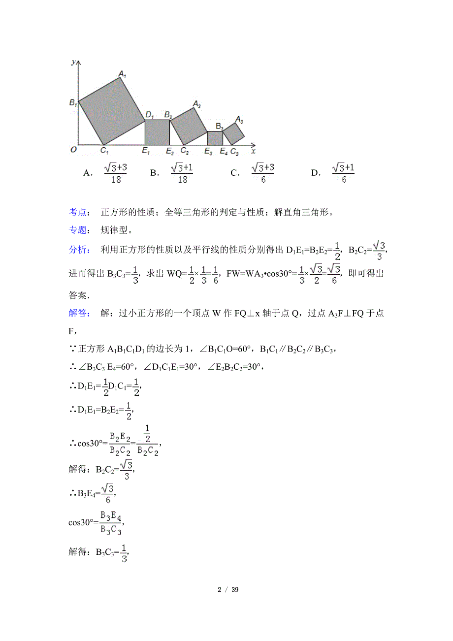 2013年中考数学复习专题讲座：归纳猜想型问题(二) (1)_第2页