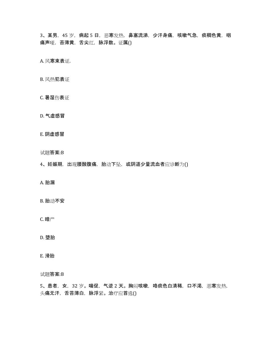 2024年度青海省西宁市湟中县乡镇中医执业助理医师考试之中医临床医学每日一练试卷B卷含答案_第2页