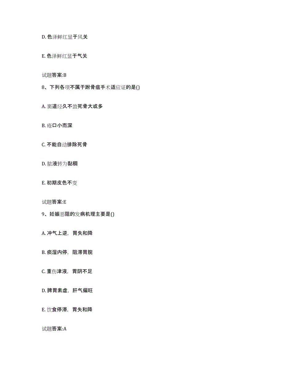 2024年度黑龙江省哈尔滨市南岗区乡镇中医执业助理医师考试之中医临床医学强化训练试卷B卷附答案_第4页