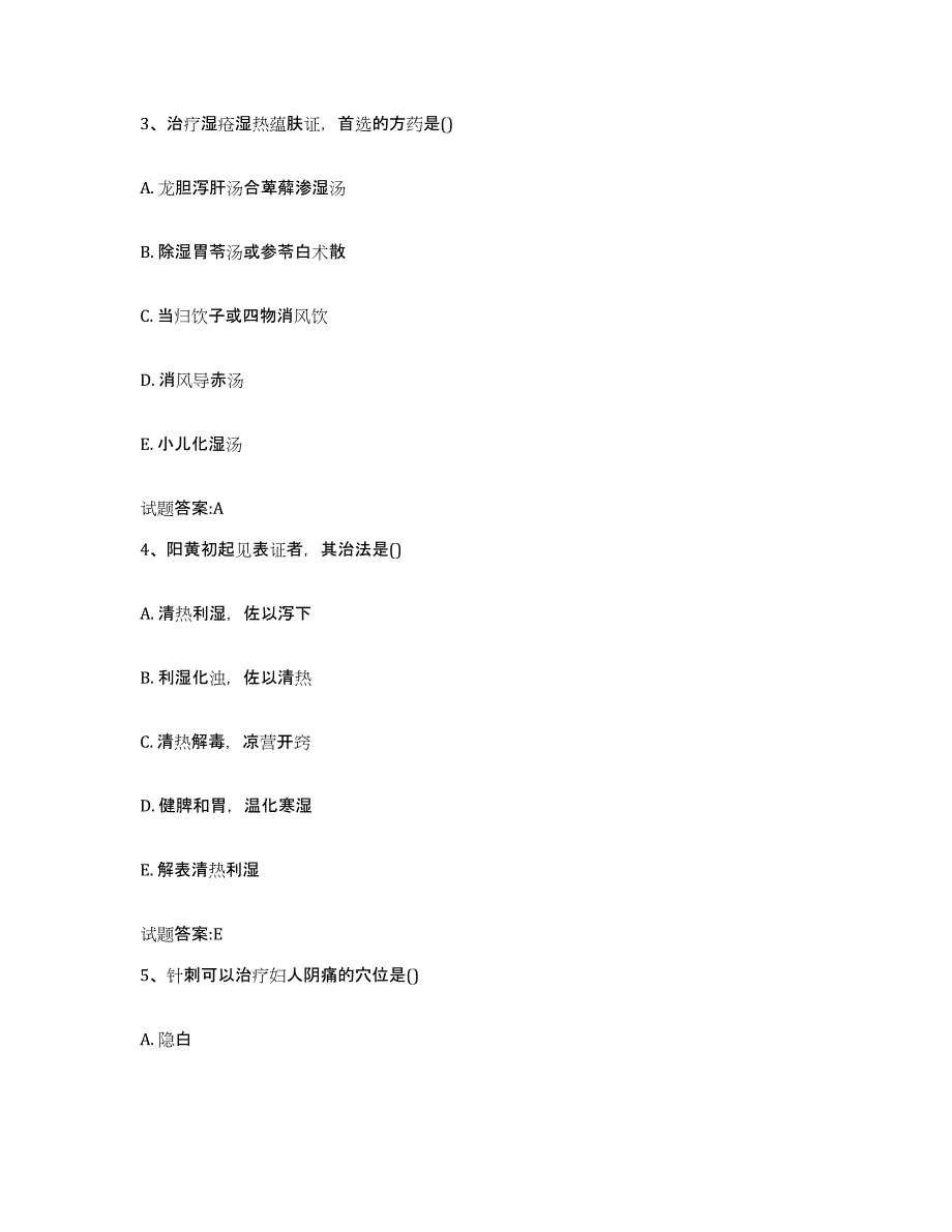 2024年度陕西省汉中市城固县乡镇中医执业助理医师考试之中医临床医学通关提分题库及完整答案_第2页