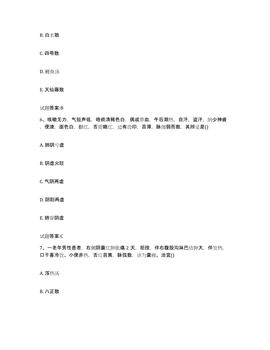 2024年度黑龙江省绥化市海伦市乡镇中医执业助理医师考试之中医临床医学考前冲刺试卷B卷含答案_第3页