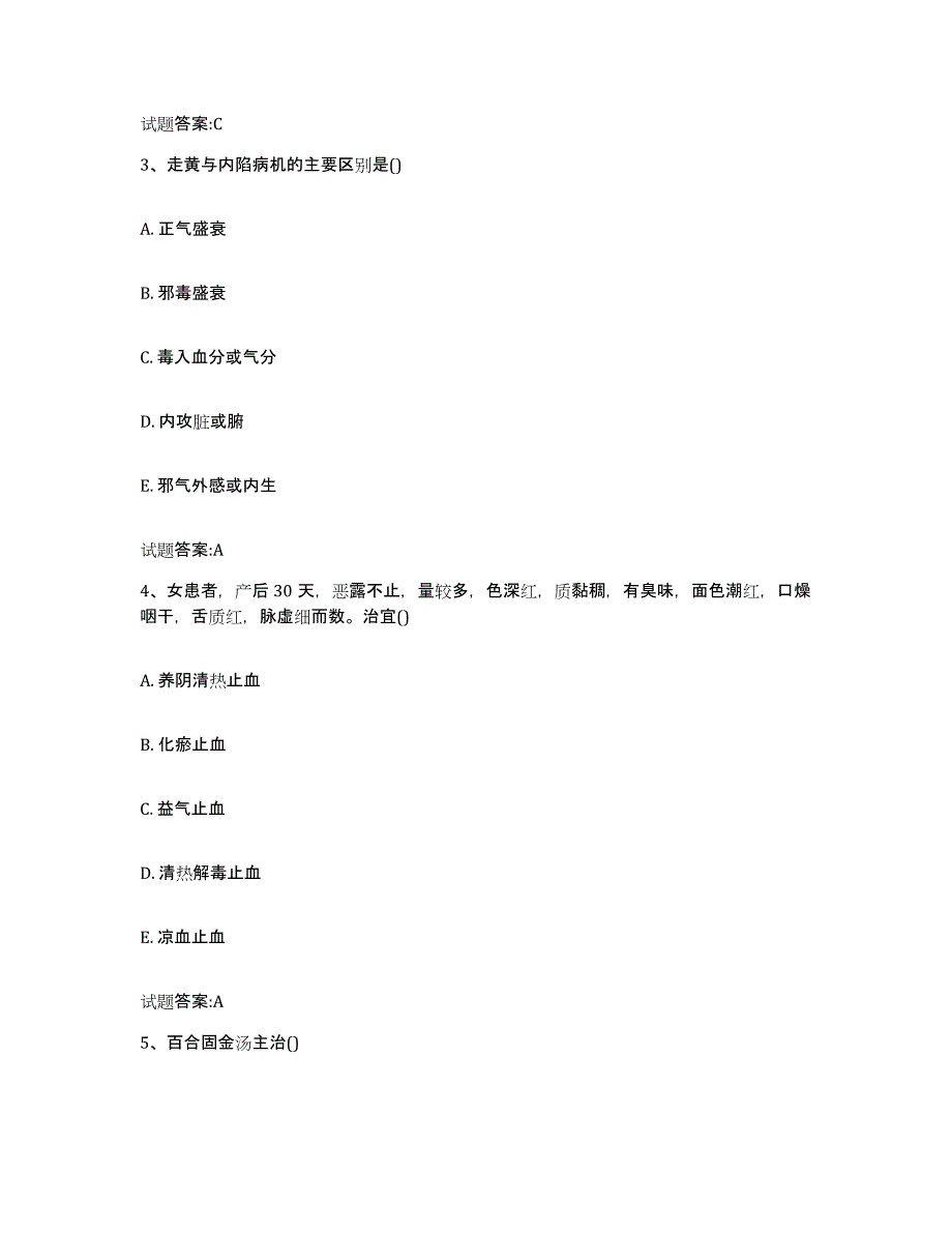 2024年度陕西省西安市雁塔区乡镇中医执业助理医师考试之中医临床医学能力检测试卷B卷附答案_第2页