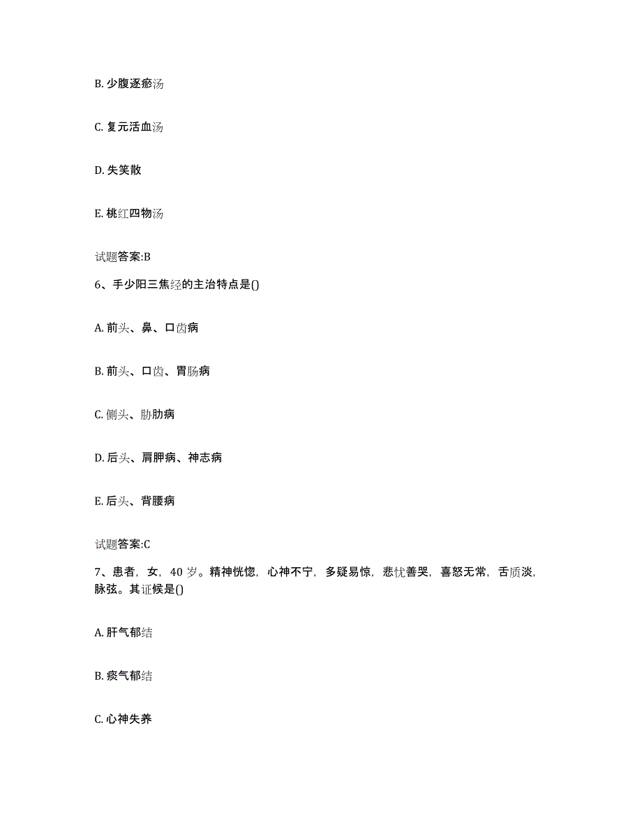 2024年度黑龙江省双鸭山市岭东区乡镇中医执业助理医师考试之中医临床医学测试卷(含答案)_第3页